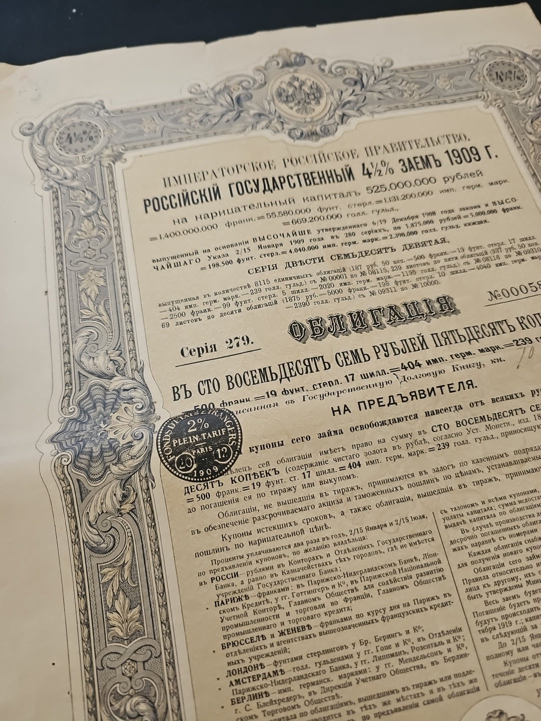 Imperial Government of Russia - Russian State Loan 4.5% of 1909 - 187.50