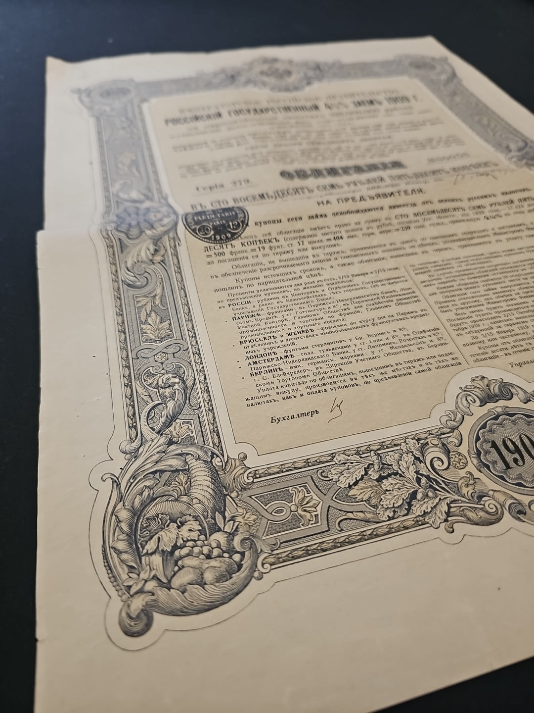 Imperial Government of Russia - Russian State Loan 4.5% of 1909 - 187.50