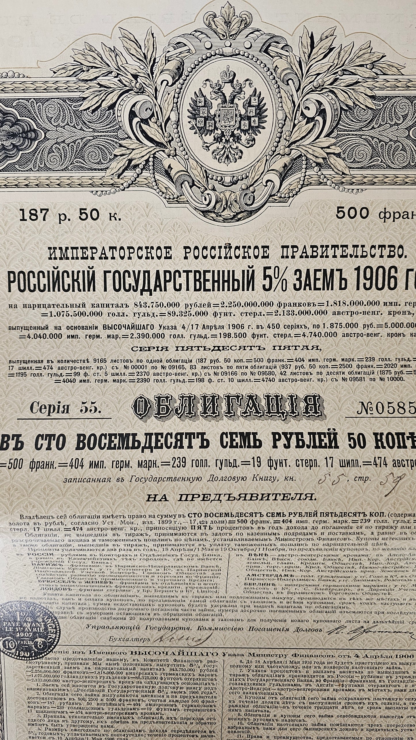 Imperial Government of Russia - Russian State Loan 5% of 1906 - 187.50 Rbl