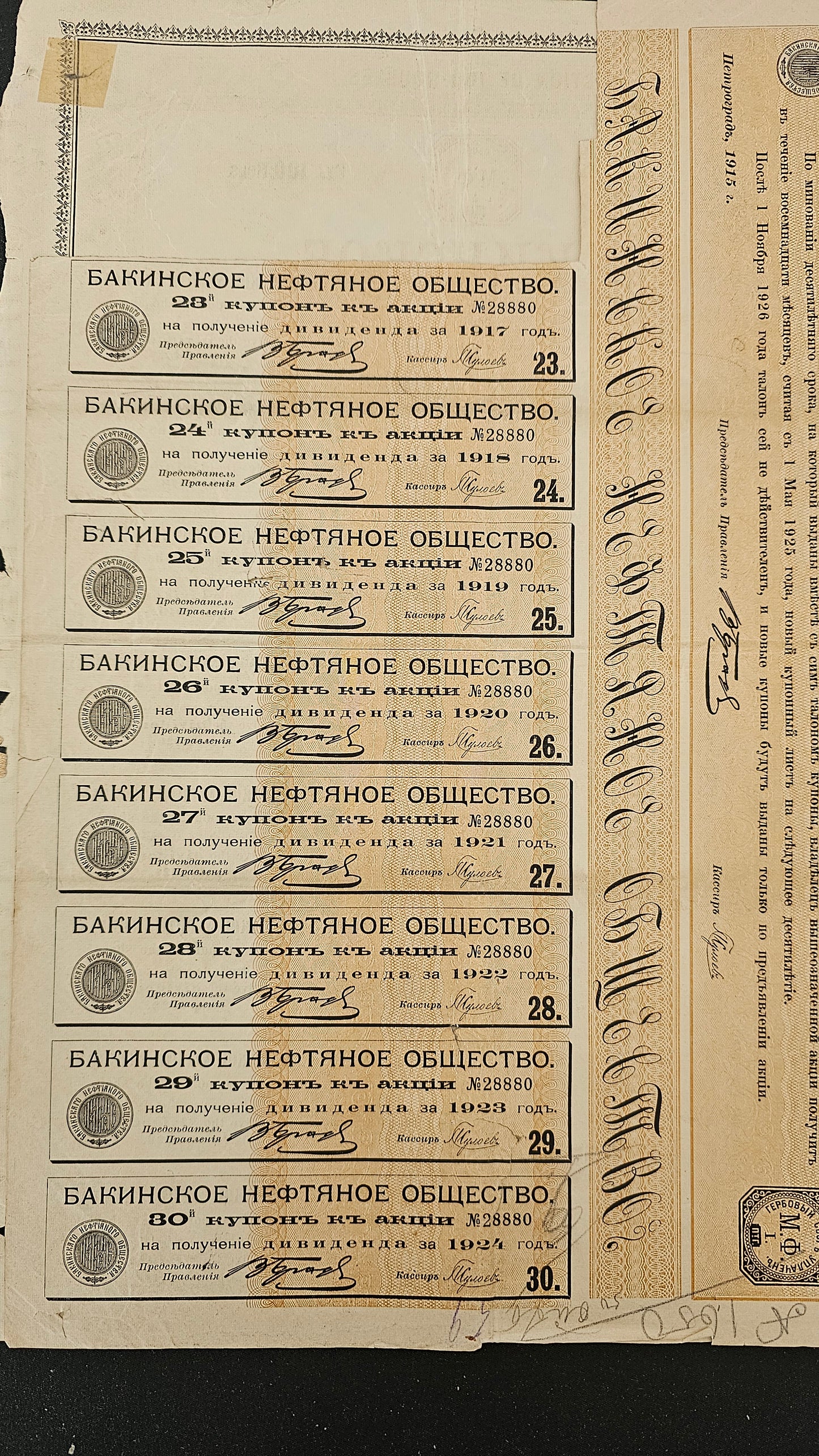 Société du Naphte de Bakou (1915)
