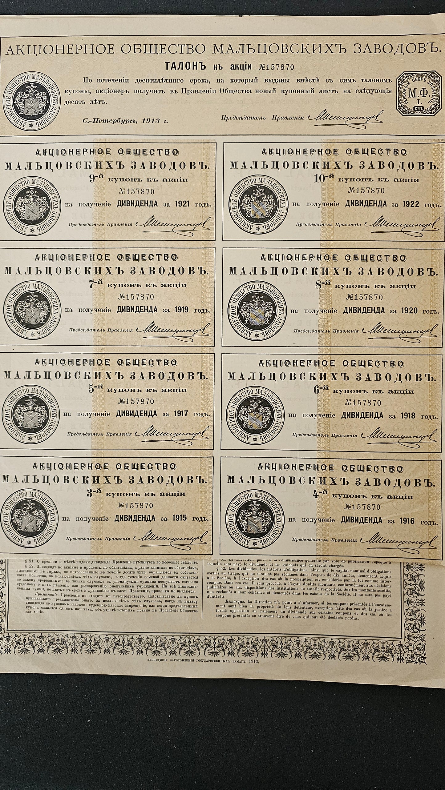 Sté par Actions des Usines Maltzof 1913