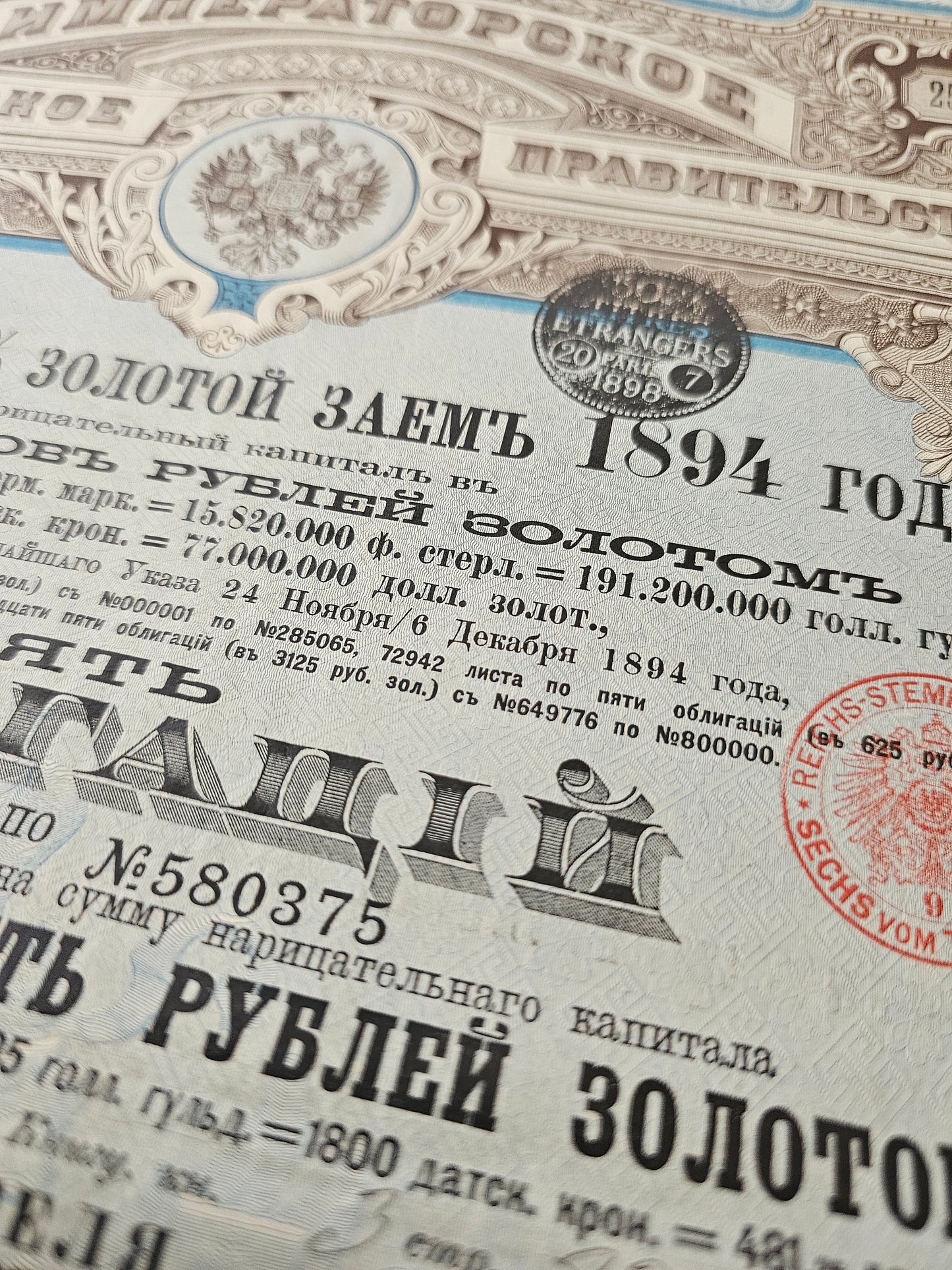 Gouvernement Impérial de Russie - Emprunt Russe 3,5% Or 1894. 625 Rbl