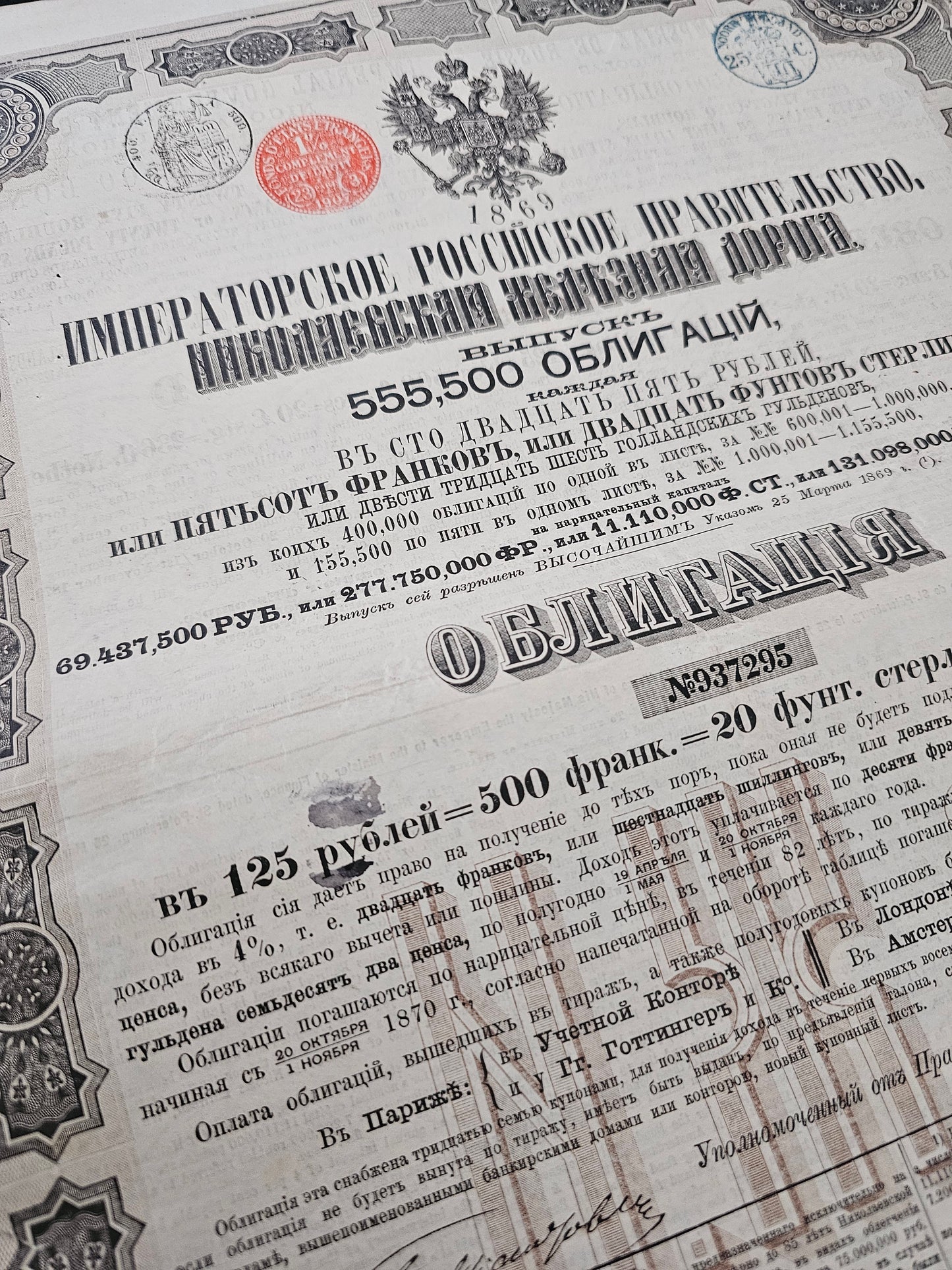 Gouvernement Impérial de Russie - Compagnie du Chemin de Fer de Nicolas. Emission 1869 (625 Rbl)