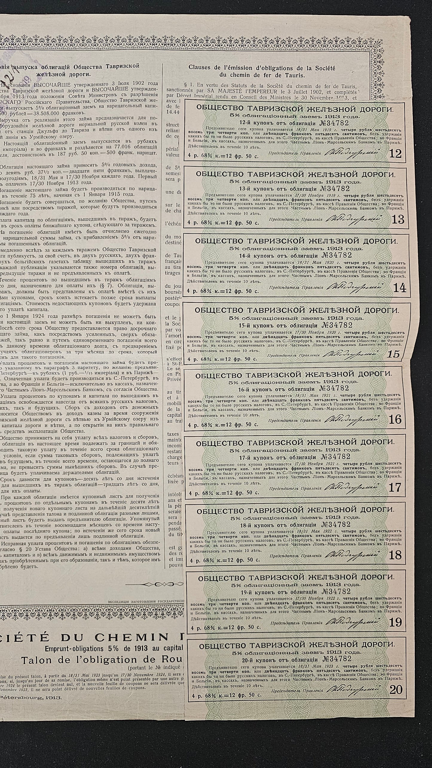 SHARE OF THE TAURIS RAILWAY COMPANY 5% RUSSIAN BOND - 1913